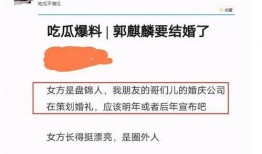 知情人爆料郭麒麟视频播放,网友热议背后的故事