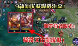 爆料最新皮肤的游戏,全新皮肤亮相，游戏世界再掀热潮！