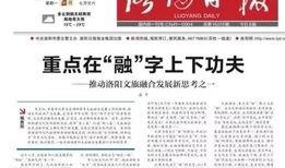 洛阳头条今日爆料