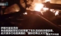 伊朗将军回应视频爆料,真相与澄清