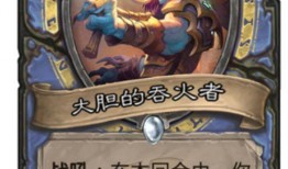 法师新卡最新爆料,神秘力量觉醒，颠覆游戏格局