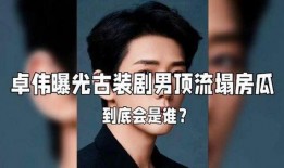 娱乐圈大瓜爆料猛料,揭秘明星背后的惊人真相！