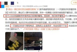 唐山事件天涯爆料视频