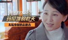 我来自北京在线观看,云端畅享，尽享在线视听盛宴