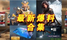 吃鸡国际服抽奖爆料视频,神秘大奖等你来拿！