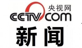 怎么向央视新闻网爆料呢,如何有效提供新闻线索