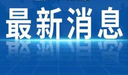 热点新闻实况爆料视频大全,揭秘最新爆料视频大全