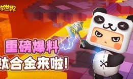 迷你世界爆料的视频,神秘视频揭秘游戏全新玩法与升级