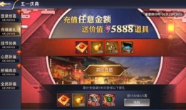 五周年最新活动爆料