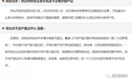 邢台楼盘爆料事件最新,揭露行业乱象，购房者权益如何保障？