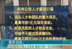卓伟最新爆料杭州人才,杭州人才风云再起，揭秘幕后故事