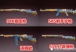 吃鸡最新手册皮肤爆料