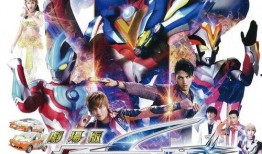 爆料奥特曼预告片视频下载,神秘力量觉醒，宇宙守护者归来