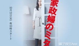 不良少女家政妇在线观看,家政妇的逆袭人生