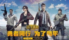 和平精英趣味爆料视频下载,揭秘游戏幕后趣闻，下载视频一探究竟