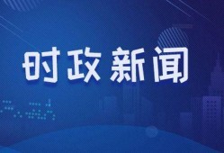 德柱最新爆料新闻事件是什么,揭秘惊天新闻事件内幕