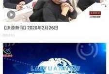 爆料涞源新闻报道最新视频,视频揭露惊人真相