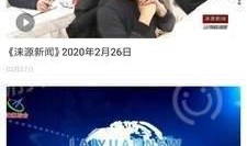 爆料涞源新闻报道最新视频,视频揭露惊人真相