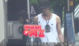 圈内人士爆料张天爱