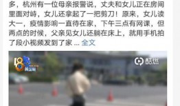 女儿大爆料父亲隐私视频