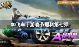 飞车手游最新爆料8月,激情赛道，炫酷升级！