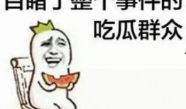 吃瓜群众免费吃瓜微信好友,“免费吃瓜！揭秘吃瓜群众微信好友福利大揭秘”