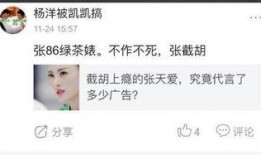 圈内人士爆料张天爱